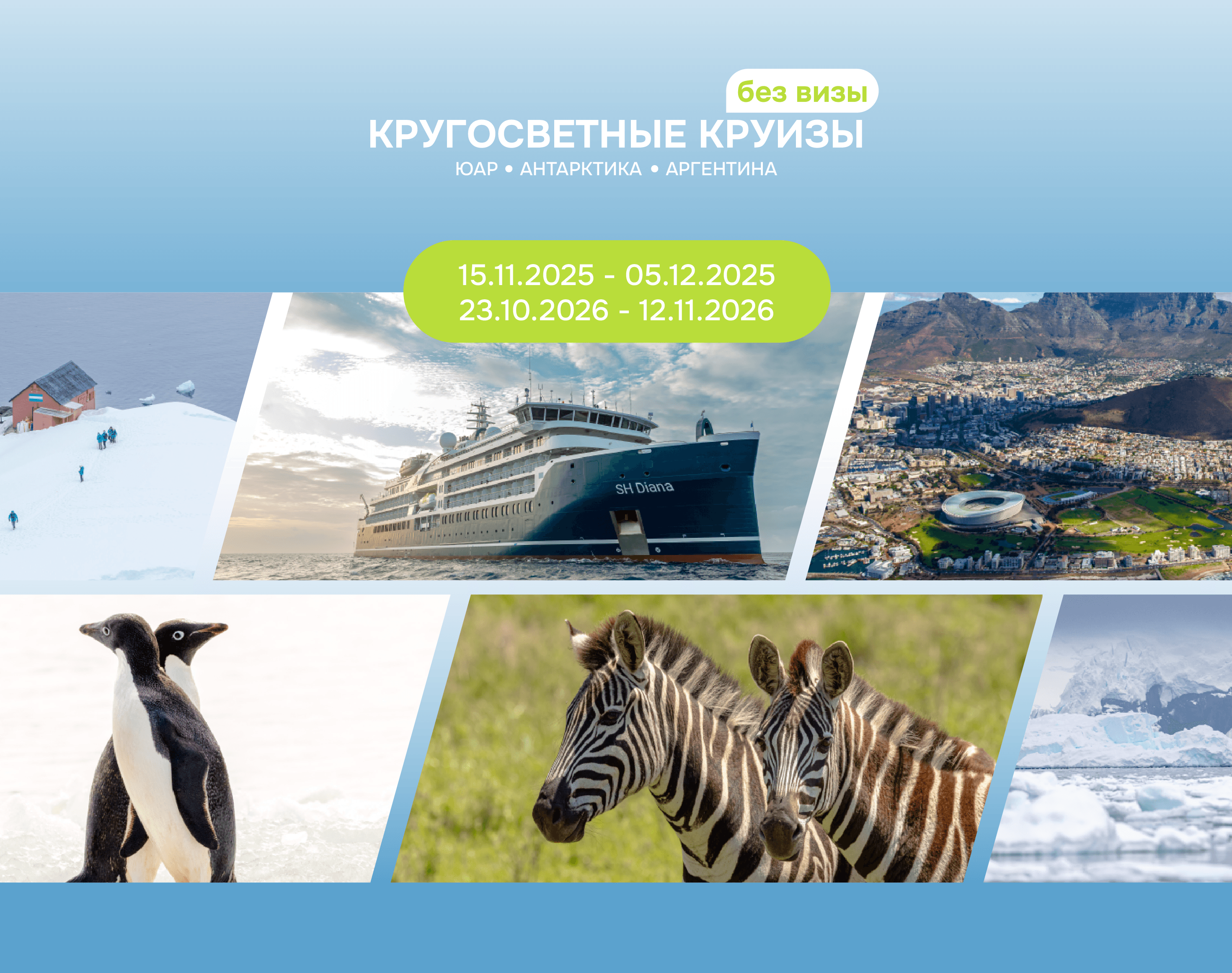 Кругосветные круизы на ультрасовременных лайнерах: весь мир у ваших ног!