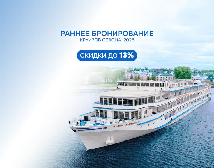 Раннее бронирование круизов сезона-2026: ваша мечта на горизонте!