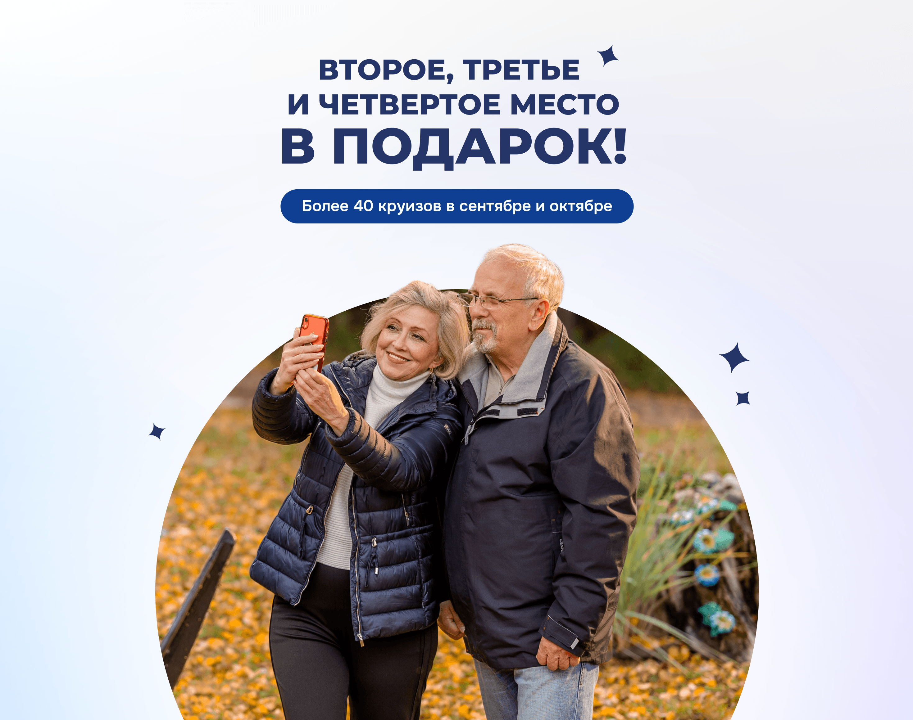 Акция «2-е, 3-е, 4-е место в подарок»