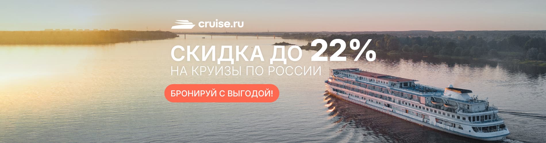 Раннее бронирование: заключительный этап