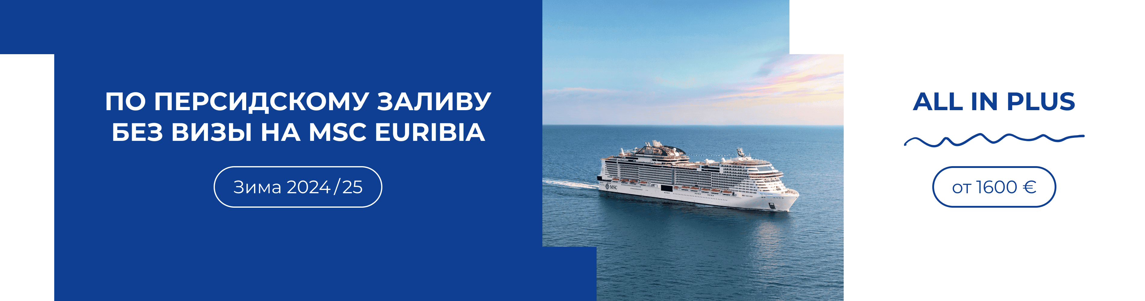 Безвизовые круизы по Персидскому заливу